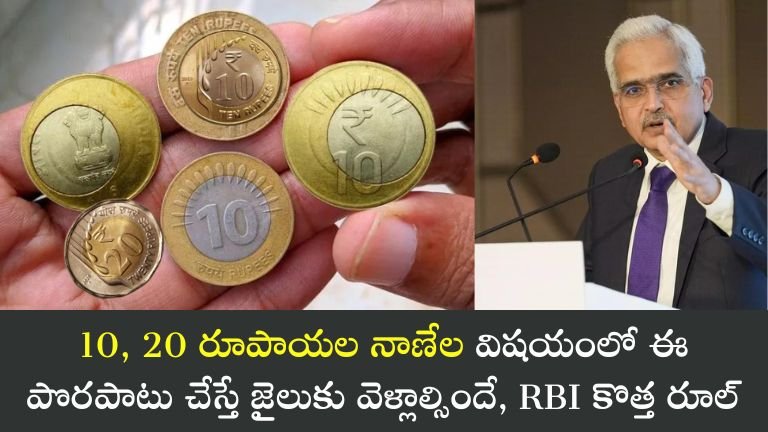 10 coins Issue Rbi Rule