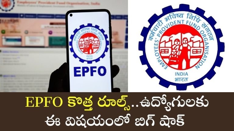 EPF new Rules