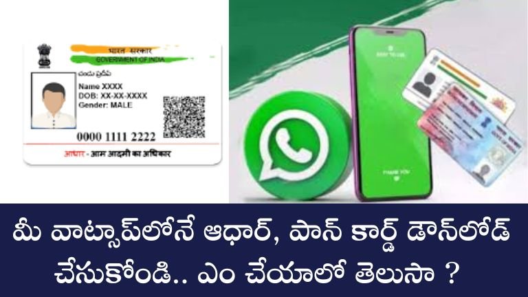 Aadhaar PAN card Download Aadhaar, PAN card right in your WhatsApp.