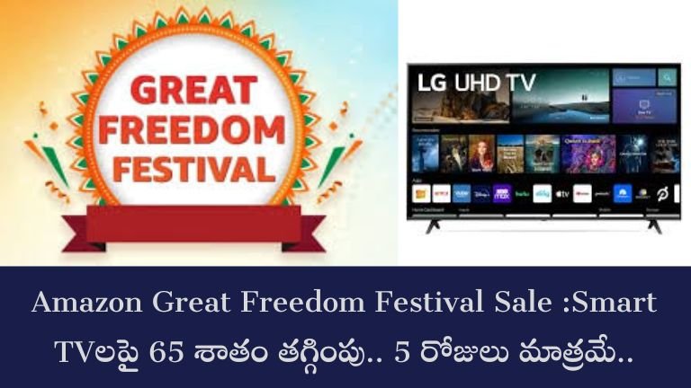 Amazon Great Freedom Festival Sale 2024 (1)