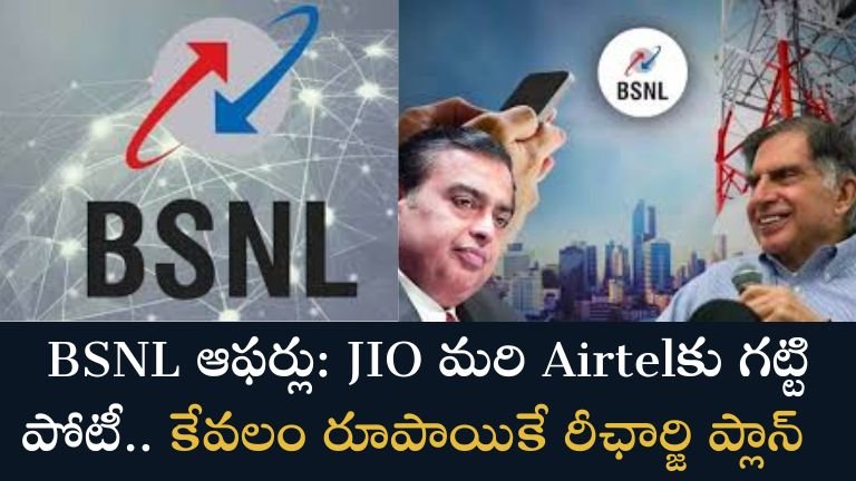 BSNL's awesome recharge offers