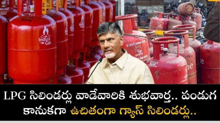 Free LPG Cylinders