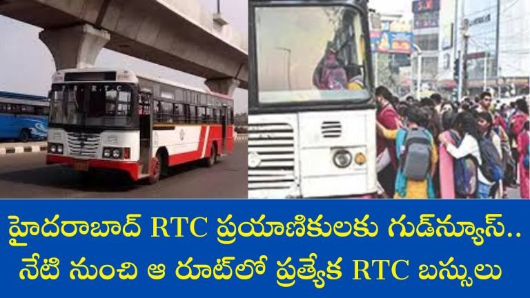 Good news for Hyderabad RTC passengers.. Special RTC buses on that route from today