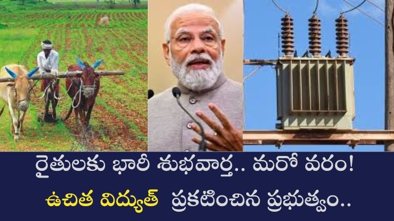 Huge good news for farmers.. Another boon! Govt announced free electricity.. (1)