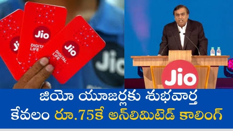 New Jio Offer