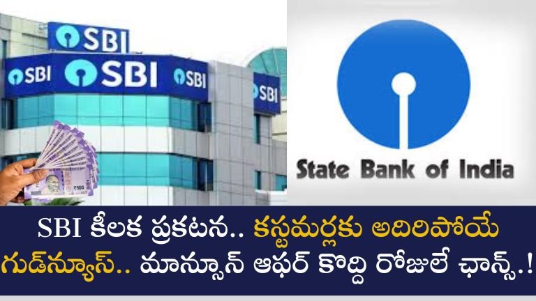 SBI's Major Announcement