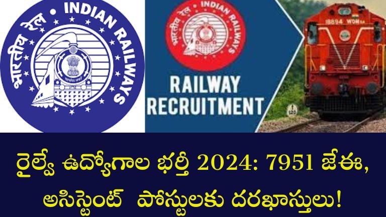 రైల్వే ఉద్యోగాల భర్తీ 2024